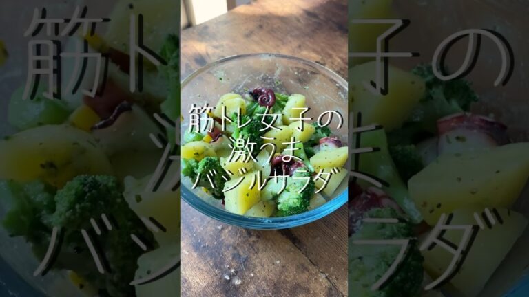 わたしのリアルなダイエットバジルサラダ #ダイエット