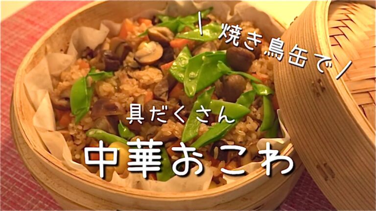 【もち米】褒められ中華おこわ🥹/ほんとに簡単！/冷めてもおいしくてお弁当に最適