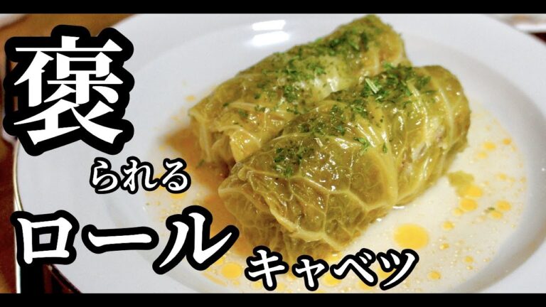 【ちりめんキャベツで】報われるロールキャベツ！トロトロジューシー濃く旨！ドイツで自炊。
