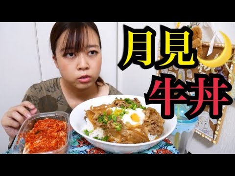 【甘辛温玉】月見牛丼食べた【キムチ合う】