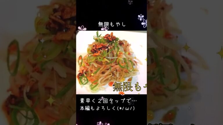 【無限もやし】電子レンジだけですぐできる！ #shorts