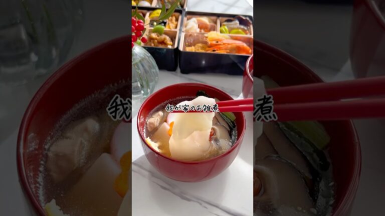 【子どもも夢中！我が家のお雑煮】 #簡単レシピ #野菜レシピ #お雑煮