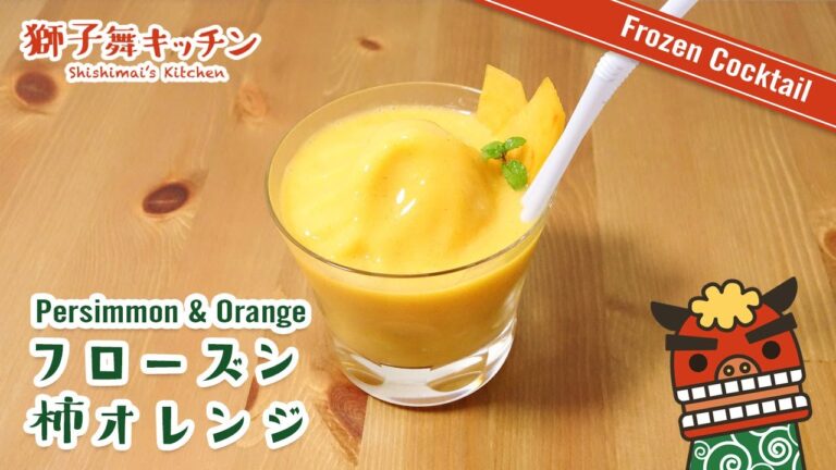 【Frozen Cocktail】フローズン柿オレンジ ノンアルコール 子供も飲める 簡単レシピ