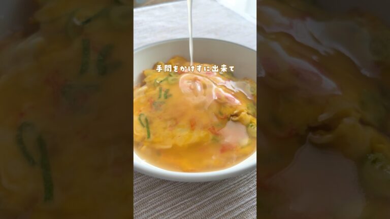 手間をかけずに簡単▷天津飯