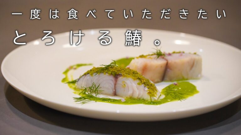 鰆を低温調理したらとんでもなく美味しかった。