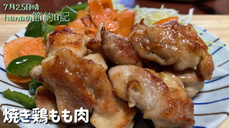 焼くだけ/もも肉にんにく醤油味