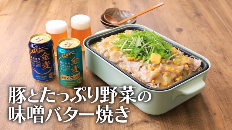 豚とたっぷり野菜の味噌バター焼き【きちんとキッチンbydaiei】