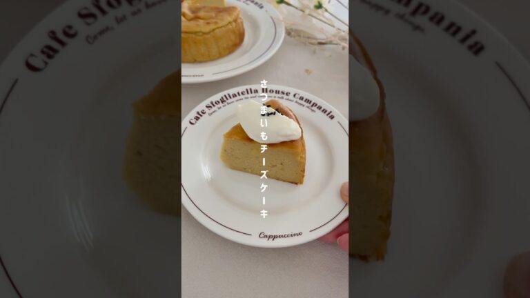 生クリームなし＊さつまいもチーズケーキ#さつまいもレシピ#チーズケーキ#チーズケーキレシピ#さつまいもチーズケーキ#米粉レシピ