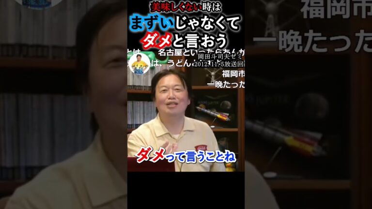 【不味いと言うな】#グルメ #料理 #味噌煮込みうどん #岡田斗司夫 #岡田斗司夫切り抜き #shorts #切り抜き #自己啓発 #イギリス