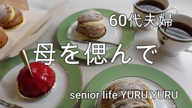 【シニアライフ】今日は母の誕生日、キクラゲとタケノコの卵焼き、牡蠣の酒蒸し、