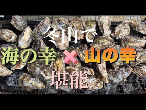 屋外で旬を味わう。Savor the season in Japan’s winter mountains. #asmr