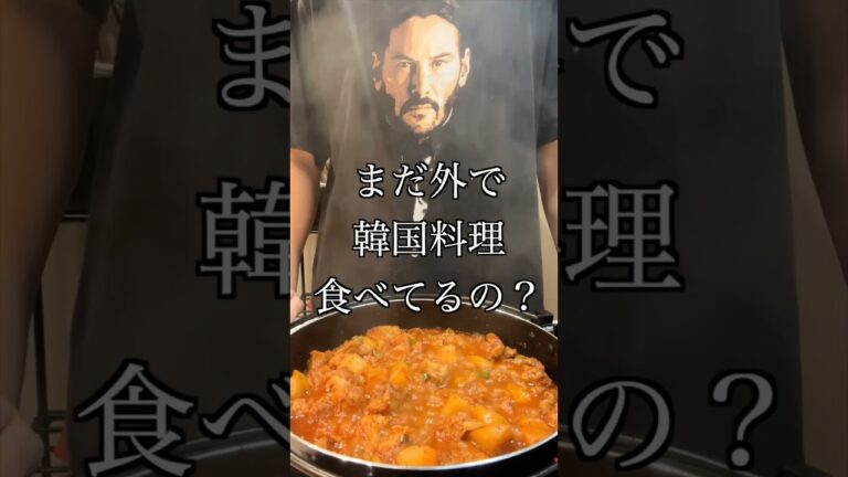 タッカルビより美味しい？！500円タットリタン！！#韓国 #韓国料理 #韓国人 #韓国料理レシピ #簡単レシピ #簡単料理 #ぐるめ #新大久保グルメ #新大久保 #ソウル #韓国男子 #料理男子