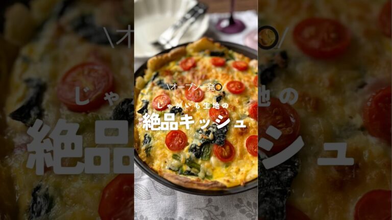 ˗ˏˋじゃがいも生地のキッシュ🍅🥬🥓 ˎˊ˗ #オーブン #オーブン料理 #簡単レシピ #キッシュ