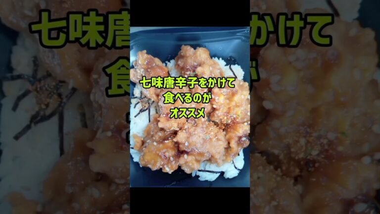 #セイコーマート#とり天丼