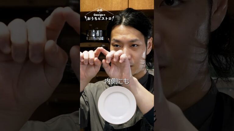 映える盛り付けの秘訣をGeorgeが伝授！ #shorts