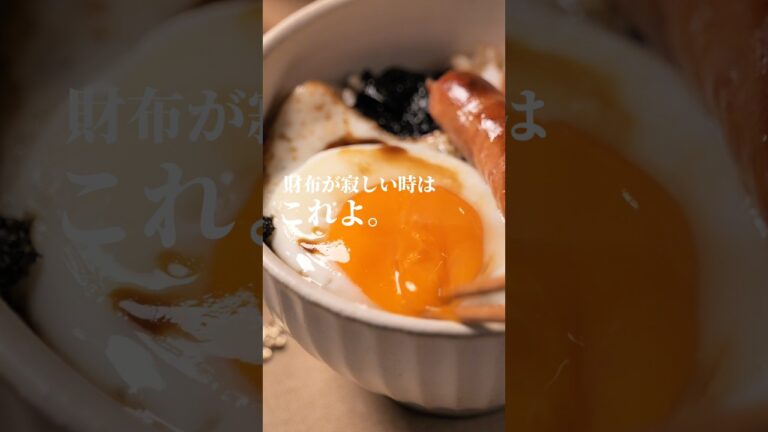 こういうのでいいんだ丼#shorts