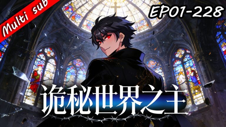 🔥【完結】詭秘世界之主 EP01-228⚔️詭秘力量全面復甦，全世界都在逃命，只有他激活提示系統，開著系統面板在陰間橫著走！#男频 #系统流