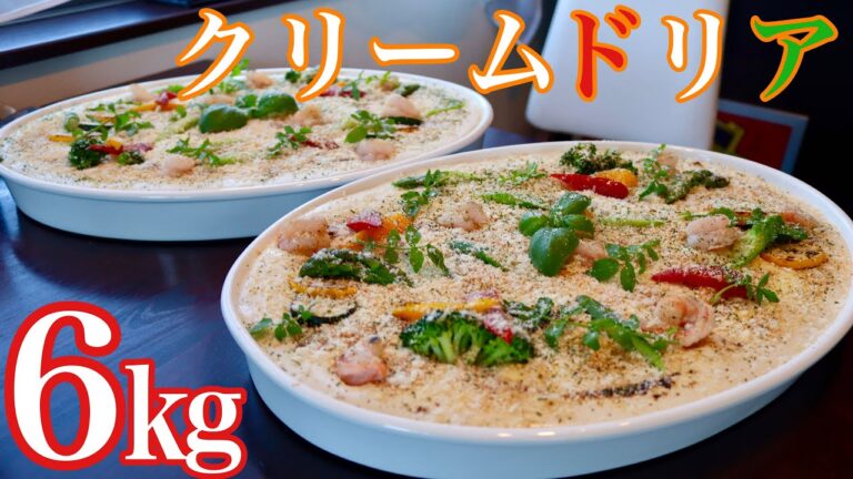 【大食い】オシャレドリアを超デカ盛りで【デカ盛り】