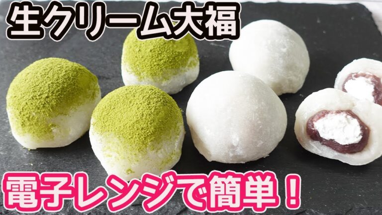 電子レンジで簡単「生クリーム大福」レンチンでフワフワのお餅に！市販の餡と生クリームを包んでフンワリ美味しい生クリーム大福の作り方