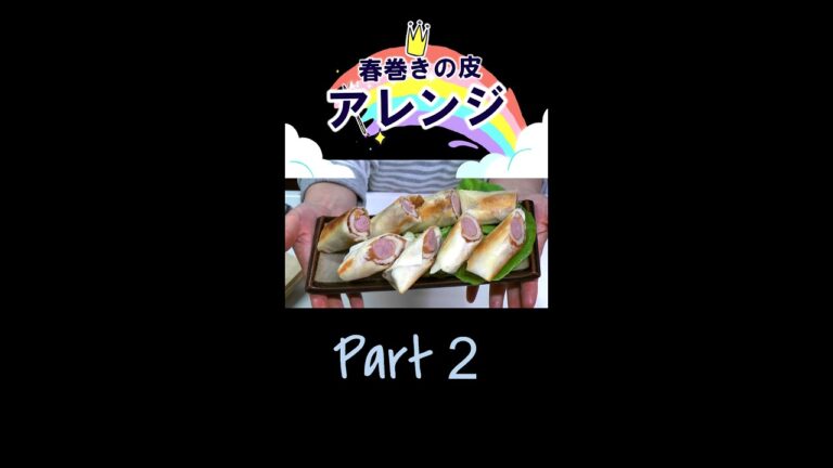 ちくわとウインナーを巻いちゃうの？／春巻きの皮アレンジpart2／#shorts