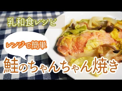 「簡単」 鮭のちゃんちゃん焼き