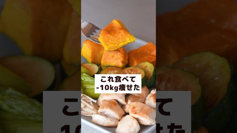 主食はかぼちゃ🎃がオススメな理由。毎日食べても絶対痩せる🔥 #かぼちゃレシピ #ダイエットレシピ #食べて痩せる