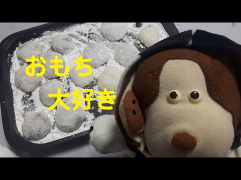 2021-4　柔らかい餅の作り方　おもち大好き　コネる所を眺めるのが大好きなるっち～くん