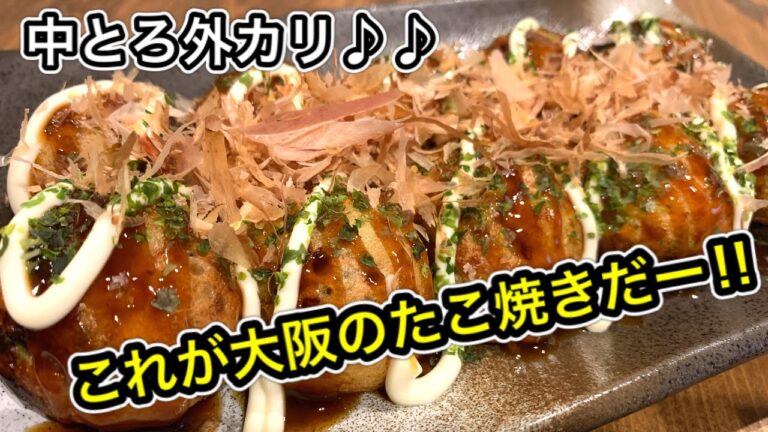 冷めても美味しい‼︎すじコンたこ焼き【さくっと簡単料理　♯532】