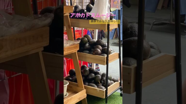 アボカドスムージー　美味し！