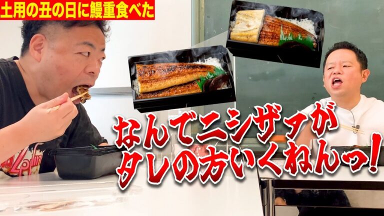 【見守り】土用の丑やからうな重を今さら食べるしちょっと見てて【ダイアンYOU &TUBE】