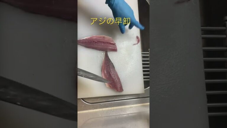 １分で捌くアジの早卸し！