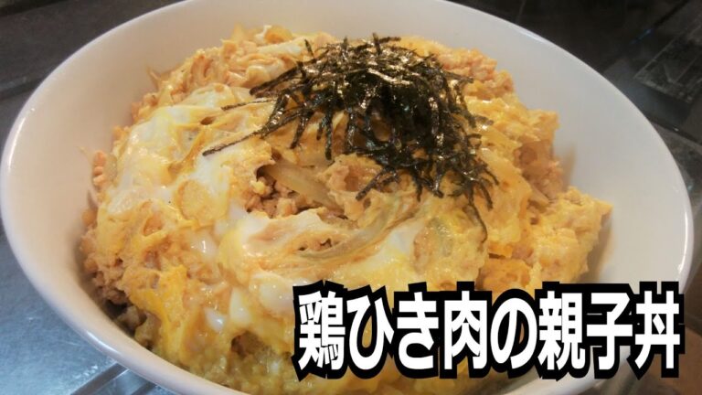 「鶏ひき肉の親子丼」を作って食べる動画