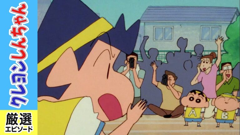 【クレヨンしんちゃん厳選】友情のリレーだゾ《アニメ公式》