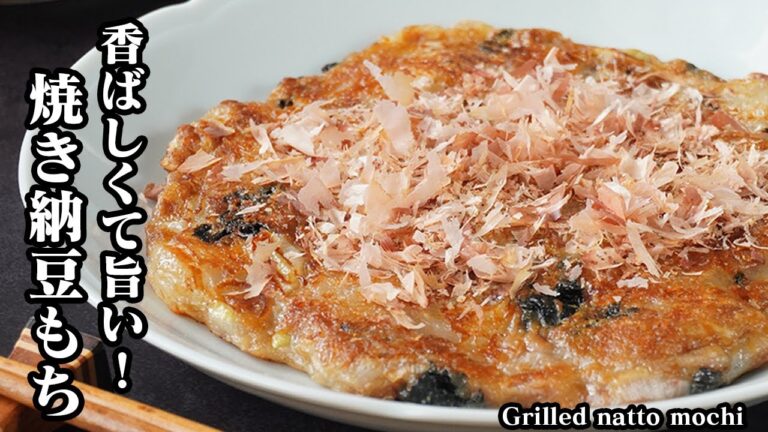 焼き納豆もちの作り方｜切り餅に飽きたらこれ！混ぜて焼くだけ！やみつきネバネバ×もちもち食感！ピザ風の簡単絶品レシピ【餅レシピ・納豆レシピ・簡単レシピ】【料理研究家ゆかり】