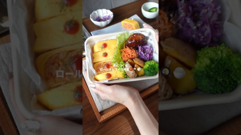 ロールオムライス弁当🍅🍳🍚 #お弁当おかず #お弁当記録 #お弁当 #ロールオムライス #bento #lunchbox