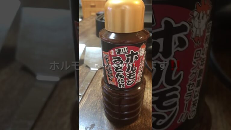 ホルモンうどん‼️