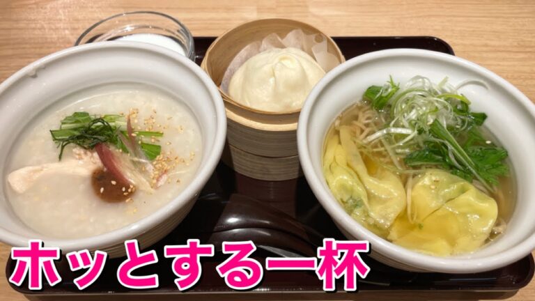 【北海道札幌グルメ】お粥専門店『粥餐庁(カユサンチン)』移転オープン。体に優しく健康的なヘルシーメニュー！