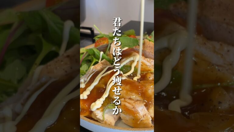 【え、マジ？】こんな美味い照り焼きチキンがレンチンだけで完結しちゃうの？ #ダイエット #ダイエットレシピ #爆痩せずぼら飯