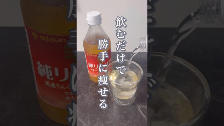 りんご酢ダイエットに挑戦🍎　#ダイエット#ダイエット記録 #便秘改善 #痩せる #アラサー