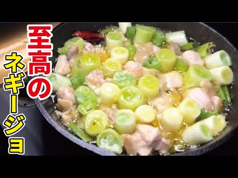 アヒージョはネギでやるのが一番旨いです。アヒージョ界隈がひっくり返る【至高のネギージョ】