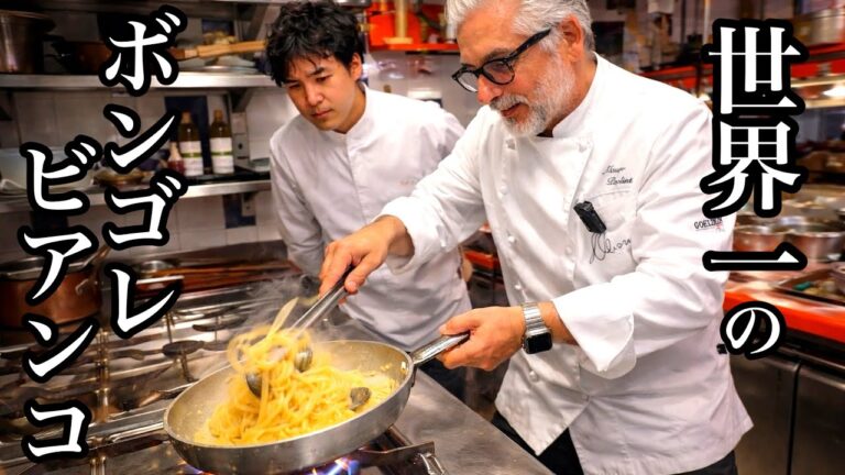 頂点！三ッ星シェフに教わる【ボンゴレビアンコ】本場イタリアの作り方🇮🇹