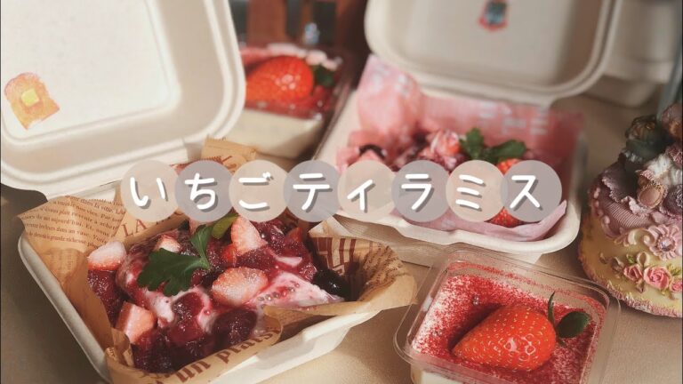 【簡単いちごティラミス🍓】の作り方