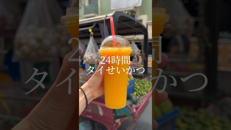 流行りの「マンゴースムージー」が美味しすぎたww｜Thailand's foods #ショート #shorts #ライフハック #lifehacks #簡単レシピ #タイ旅行