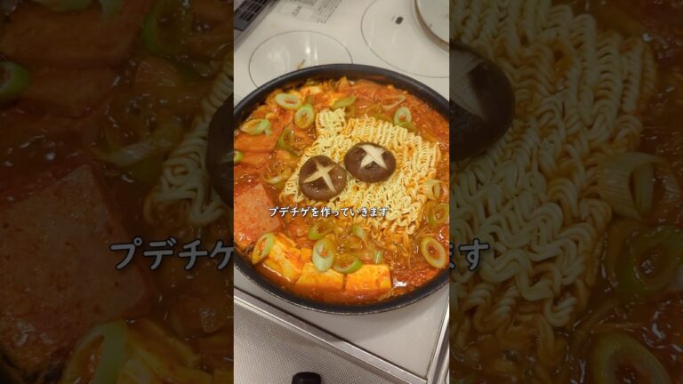 韓国本場のブデチゲ。マジでお店並に美味しかった