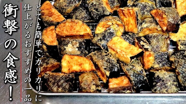 カリカリで衝撃の味！極上の茄子の唐揚げ【料理人の簡単おつまみレシピ】