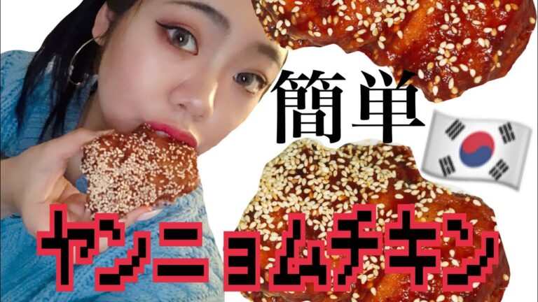 🇰🇷【鬼簡単】混ぜて！チン！ヤンニョムチキン🇰🇷とバトる🔥