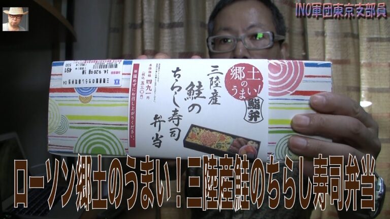 ローソン郷土のうまい！三陸産鮭のちらし寿司弁当