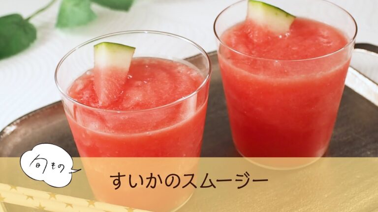 すいかのスムージー