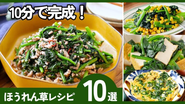 【ほうれん草おかず10選】鉄分たっぷり！副菜からメインまで簡単おかず