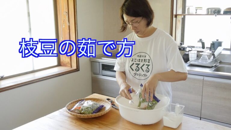 枝豆の茹で方
